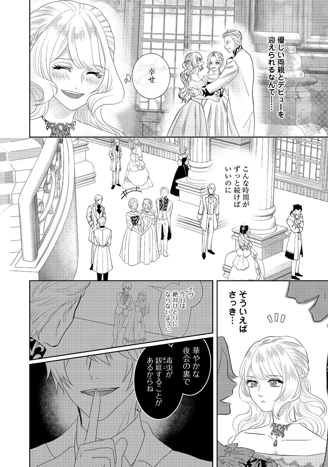 Konyaku Haki Shita Kizumono Reijou wa, Chiyujutsushi ni Deshiiri shimasu! - Chapter 4 - Page 28